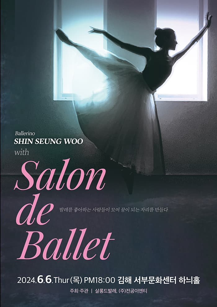 살롱드발레 [SALON DE BALLET]-김해