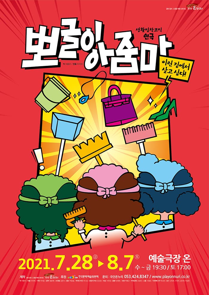 뽀글이 아줌마 - 대구