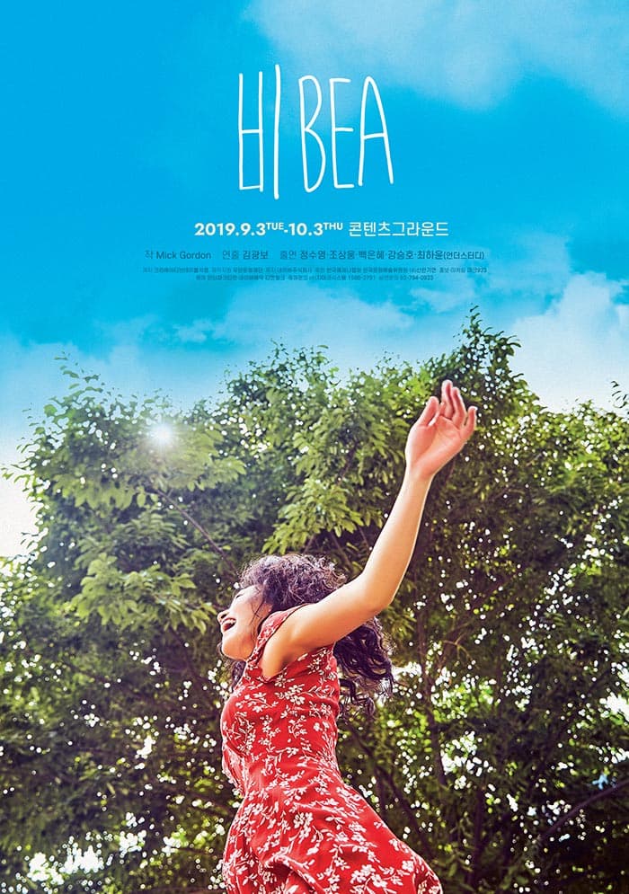 연극 <비BEA>