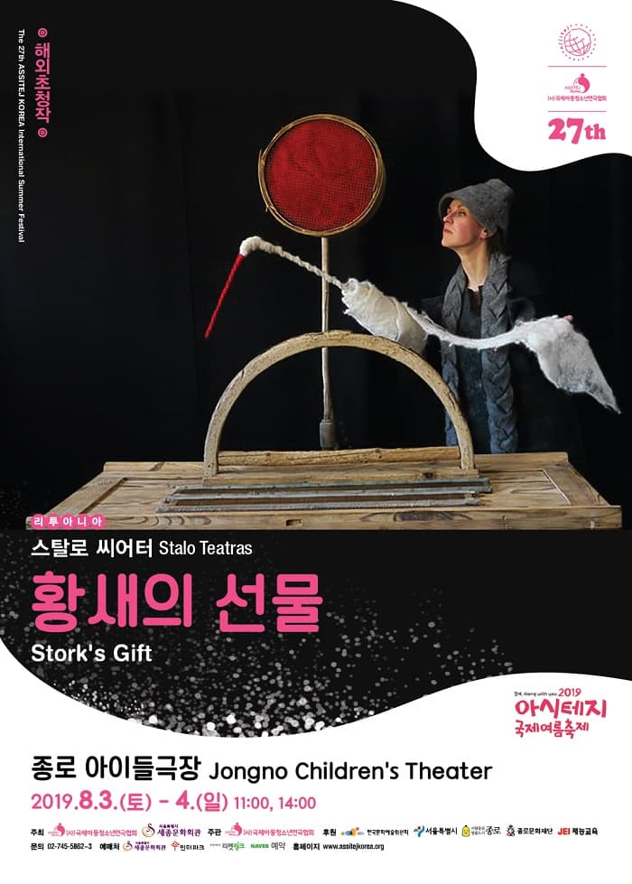 황새의 선물
