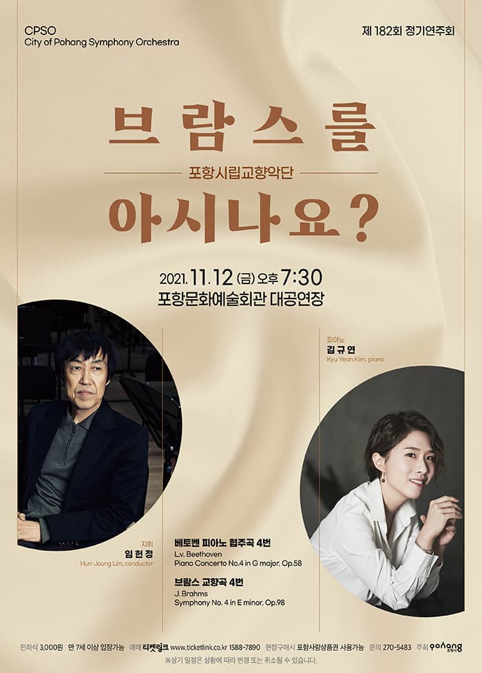 포항시립교향악단 제182회 정기연주회 - 포항