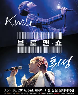 케이윌 X 휘성 콘서트 [브로맨쇼]