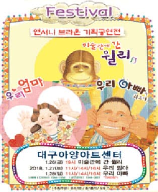 [대구] 가족뮤지컬〈앤서니 브라운-MFC 페스티벌〉