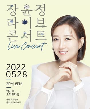 2022 장윤정 라이브 콘서트 - 부산(1차)