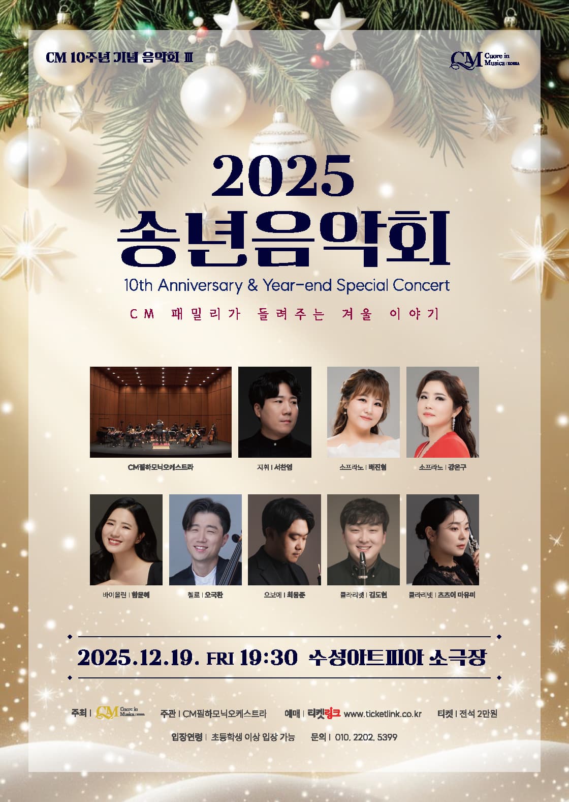 2025 송년음악회 - 대구