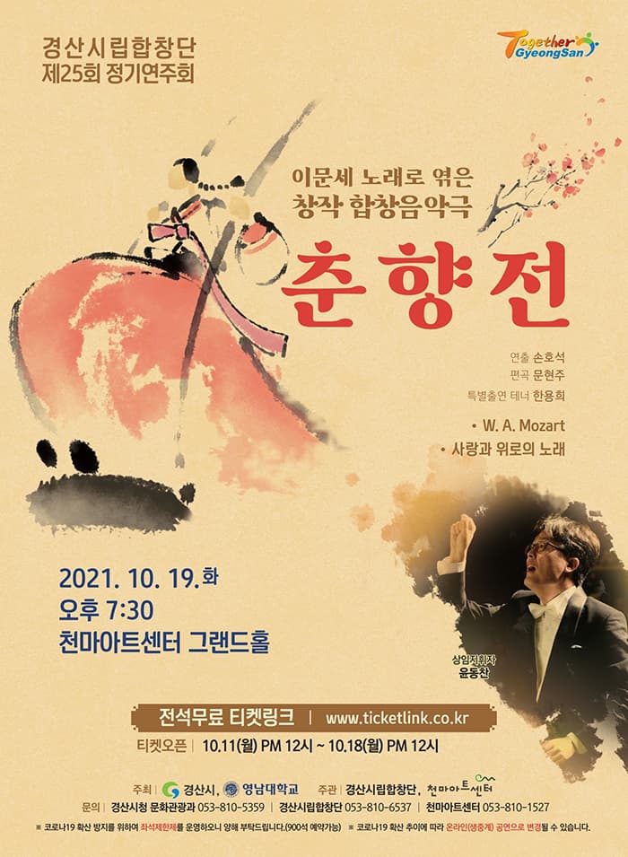 경산시립합창단 25회 정기연주회 - 경산