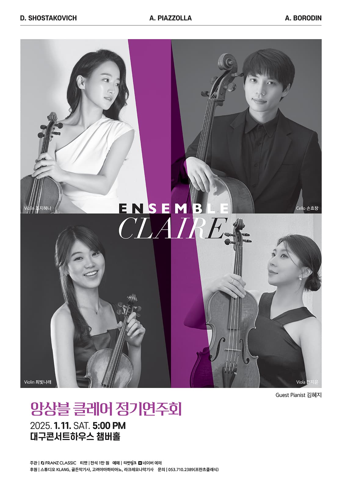 클레어 앙상블 정기연주회 - 대구