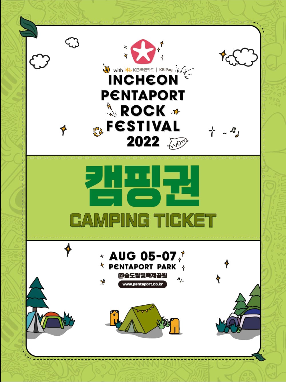KB Pay X 인천펜타포트 락페스티벌 2022_캠핑권