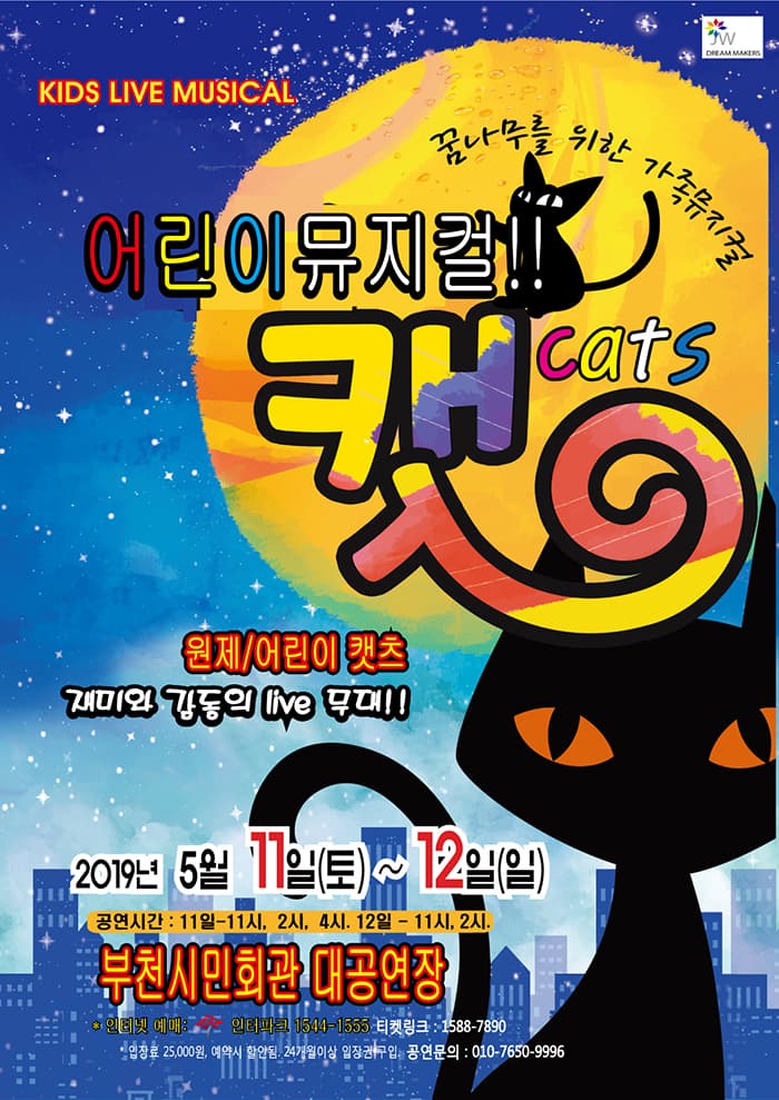 어린이 켓