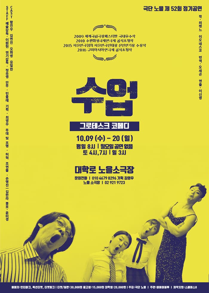 연극 〈수업〉