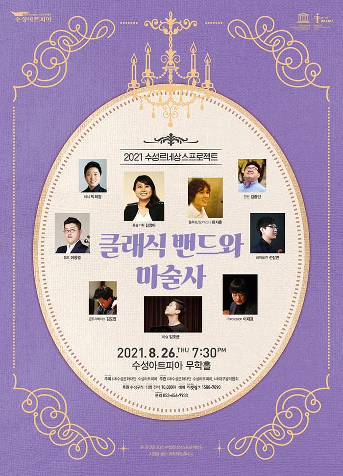 클래식 밴드와 마술사 - 대구