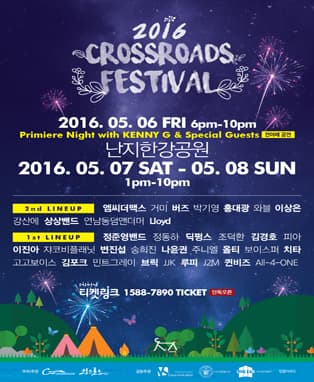 2016 크로스로드 페스티발