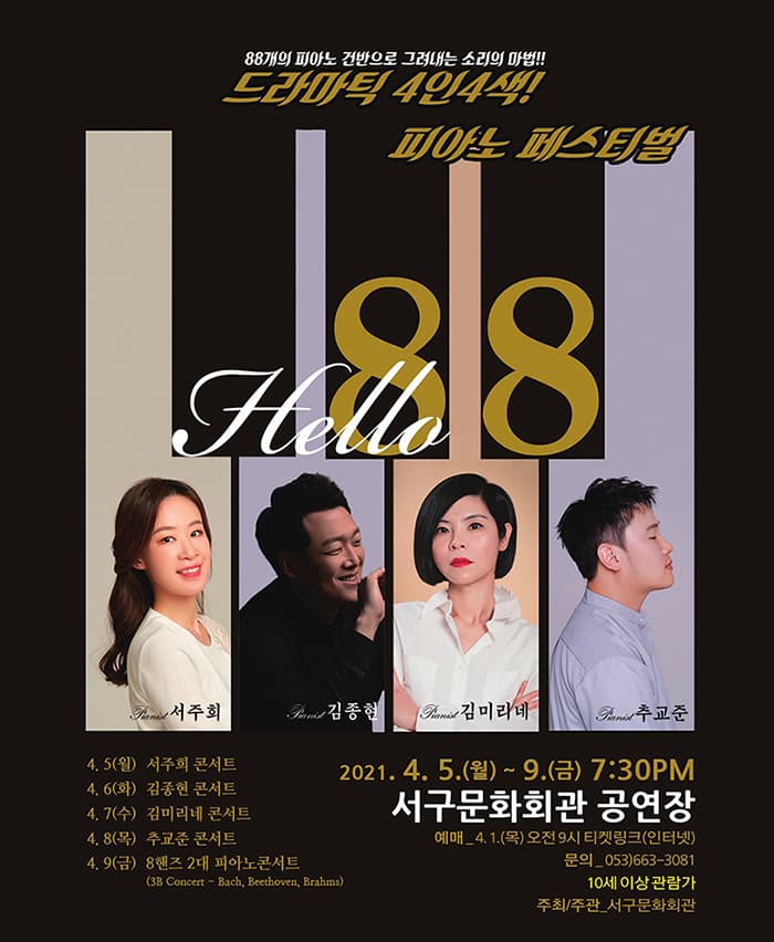 헬로! 88 '봄꽃' - 대구