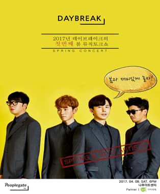 피플게이트 뮤직 토크쇼 ‘데이브레이크’