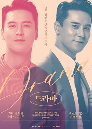 2021 장민호 단독 콘서트 투어 “드라마” - 대구