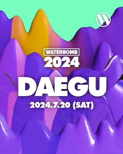 워터밤 대구 2024