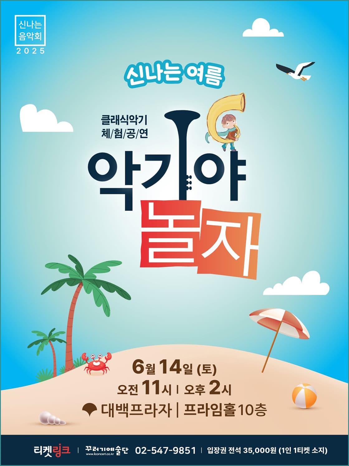 악기야놀자 - 대구
