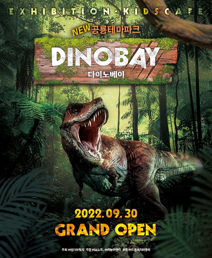 [10월] DINO BAY(다이노베이)