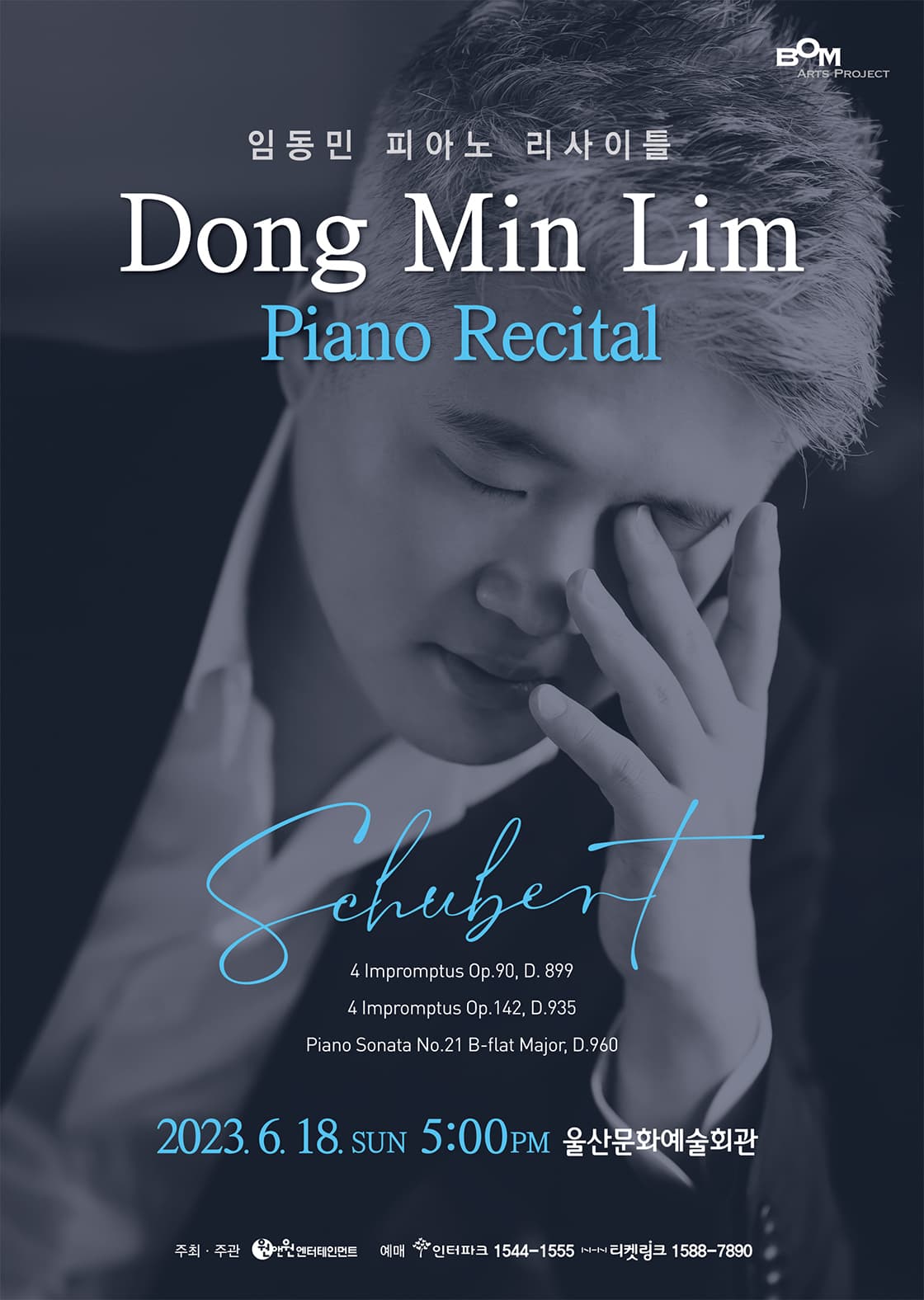 임동민 피아노 리사이틀 < Schubert > - 울산