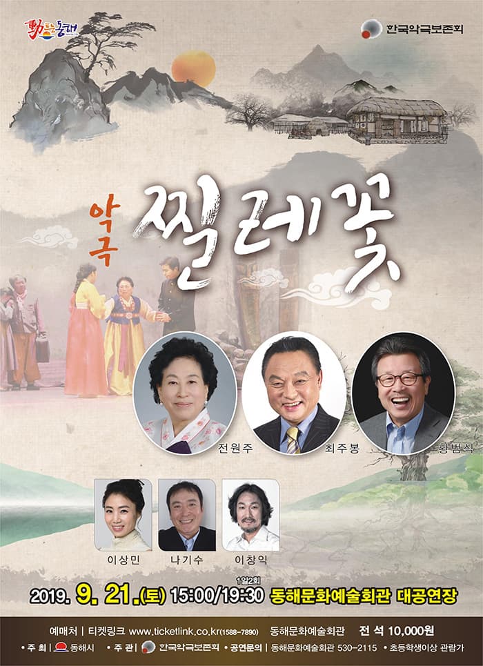 악극 찔레꽃