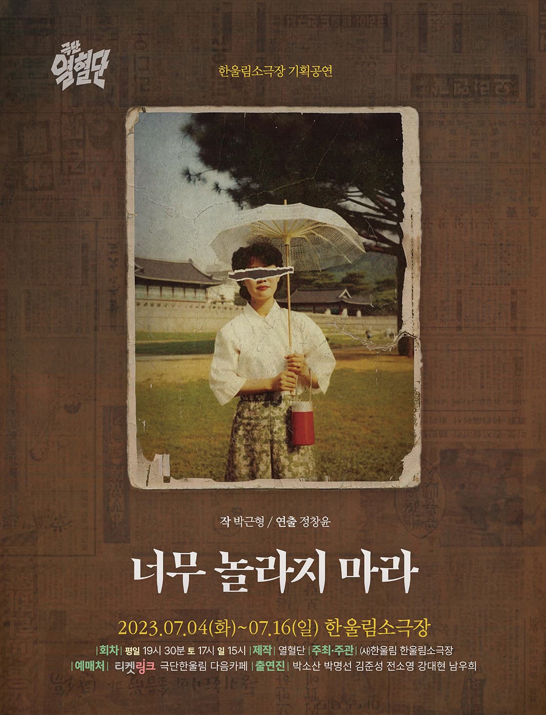 연극 <너무 놀라지 마라> - 대구