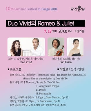 Duo Vivid의 Romeo & Juliet