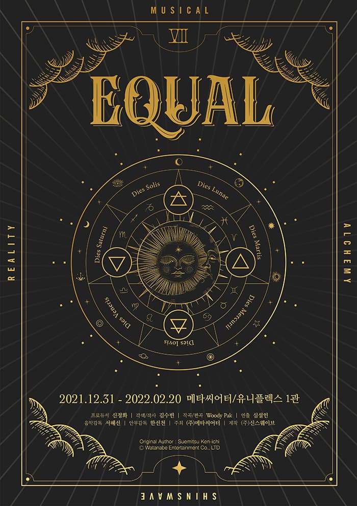 뮤지컬 〈이퀄〉