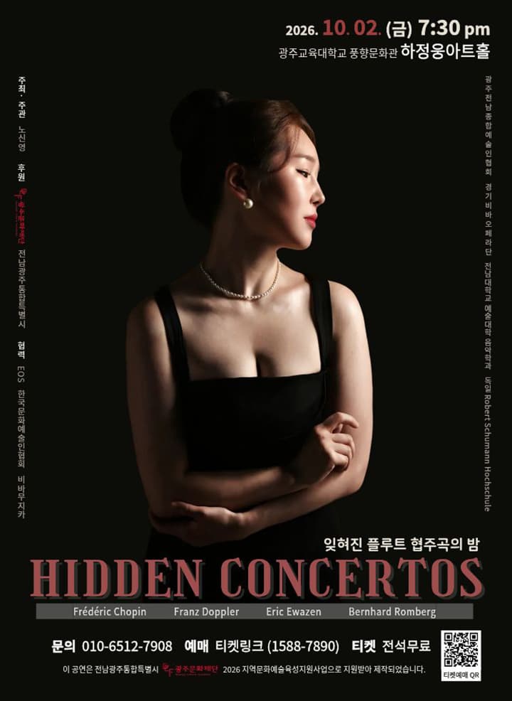 노신영 플루트 리사이틀 < Hidden concertos : 잊혀진 플루트 협주곡들 >