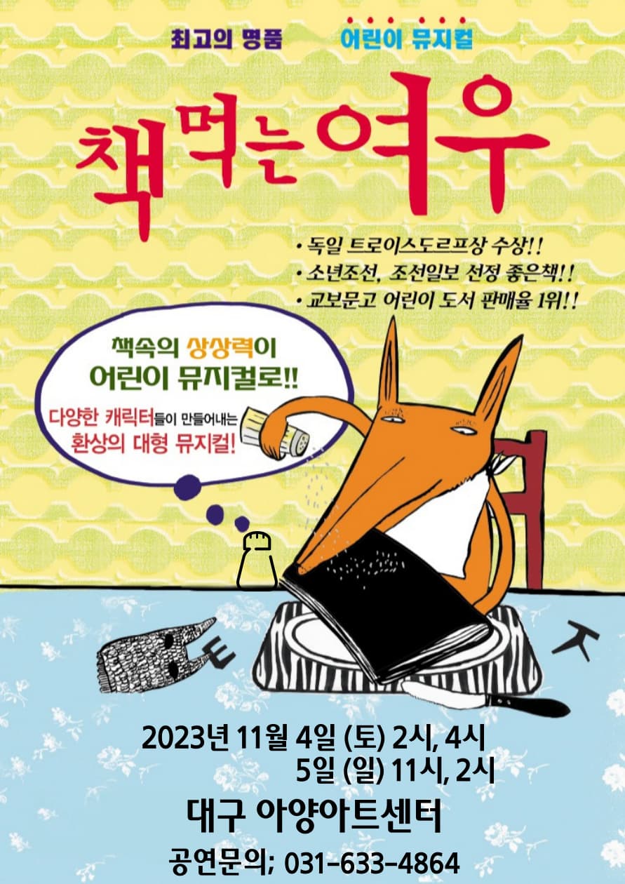 책먹는여우 - 대구