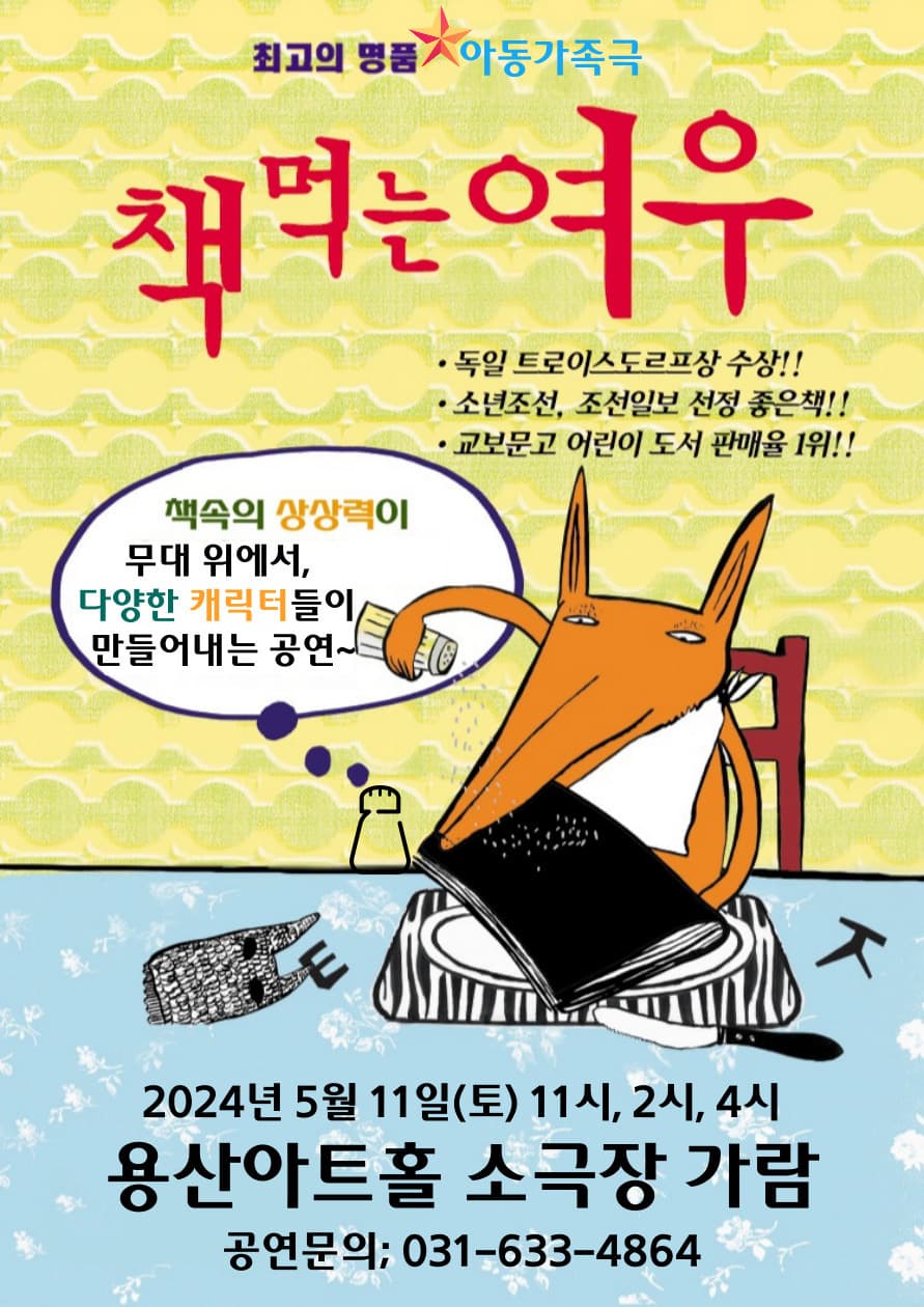 책먹는여우 - 서울용산