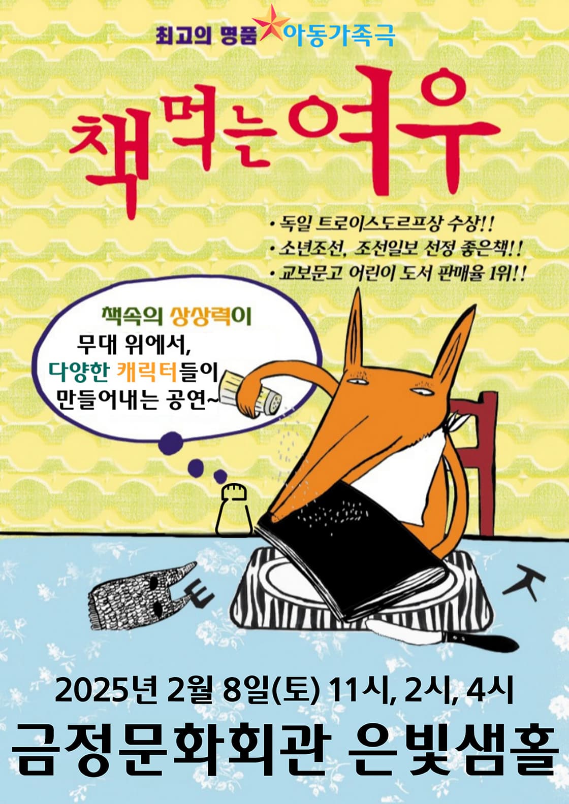 책 먹는 여우 - 부산 금정