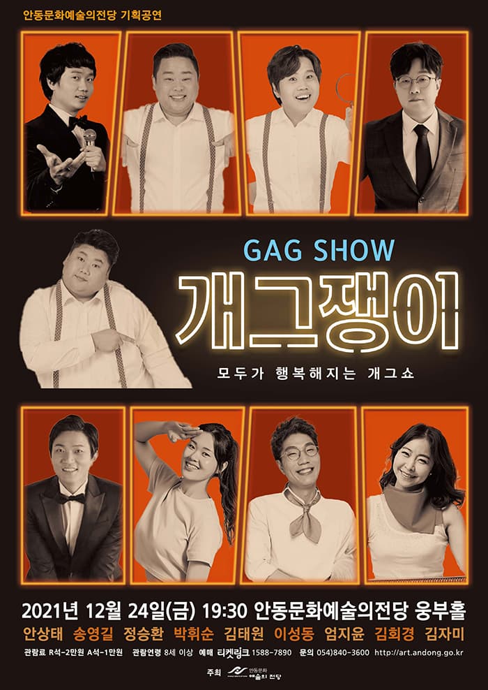 개그쇼 개그쟁이 - 안동