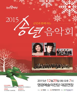 송년음악회 - 영광
