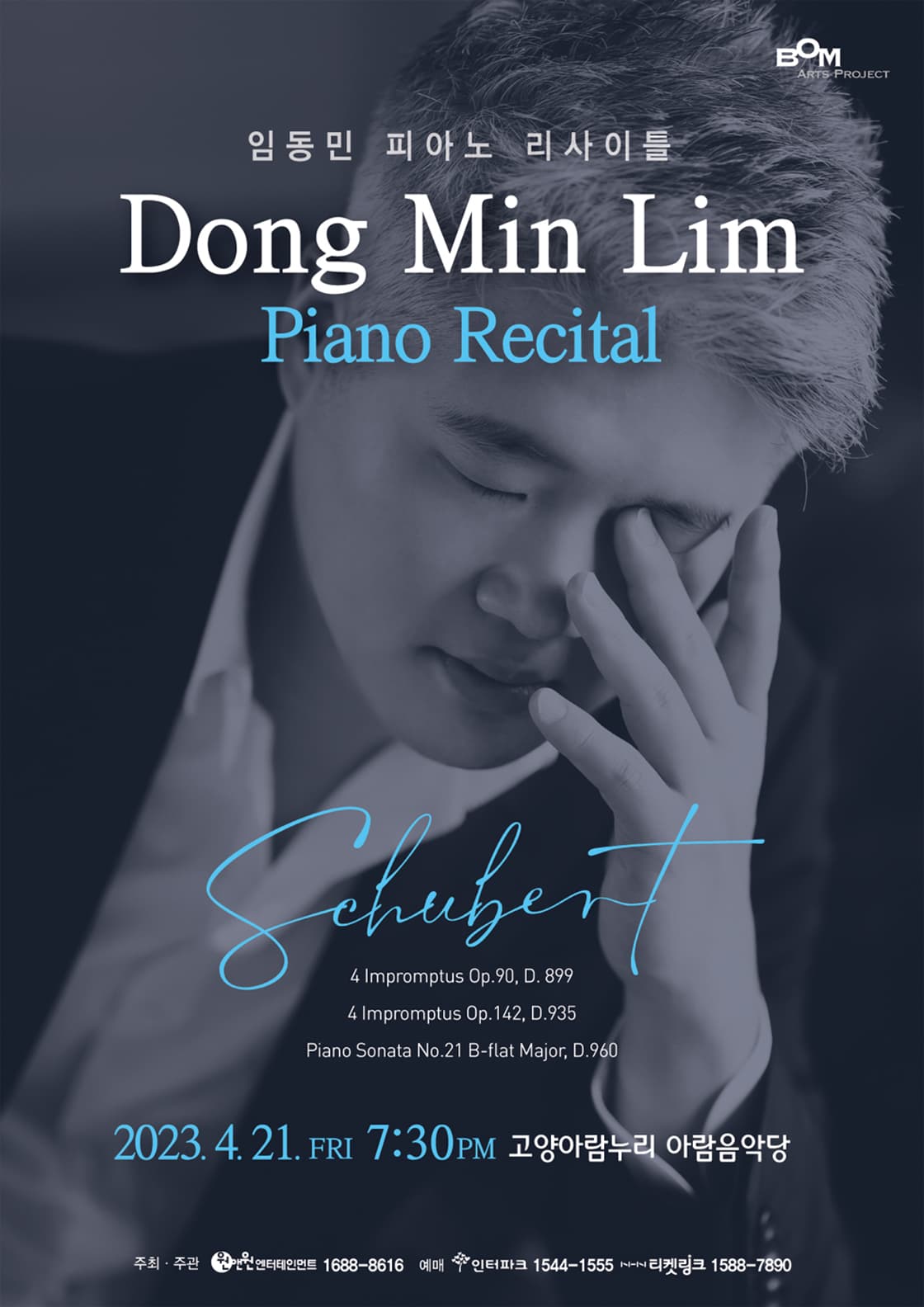 임동민 피아노 리사이틀 < Schubert > - 고양
