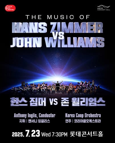 [2025LOF] 한스 짐머 vs 존 윌리엄스