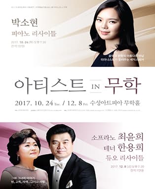 한용희, 최윤희 듀오 리사이틀 - 대구