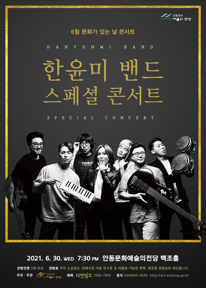 한윤미밴드 스페셜 콘서트 -  안동