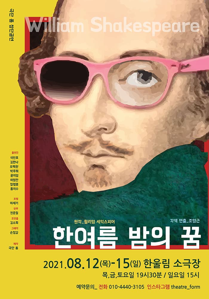 한여름밤의 꿈 - 대구