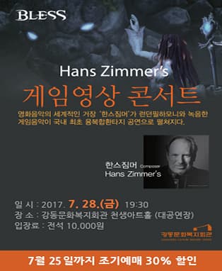 한스짐머 게임영상 콘서트 - 구미
