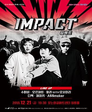 희망달서콘서트시리즈7〈임팩트(IMPACT)〉-대구