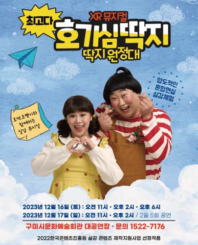 최고다 호기심딱지 - 구미