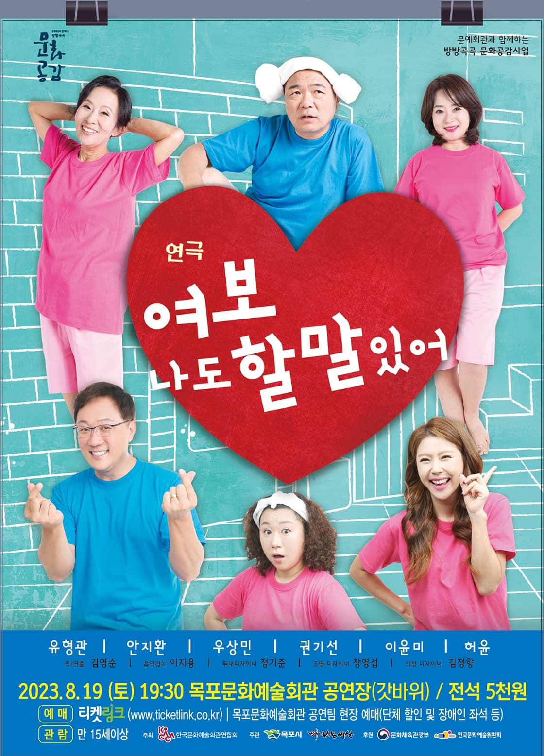 여보 나도 할 말 있어 - 목포