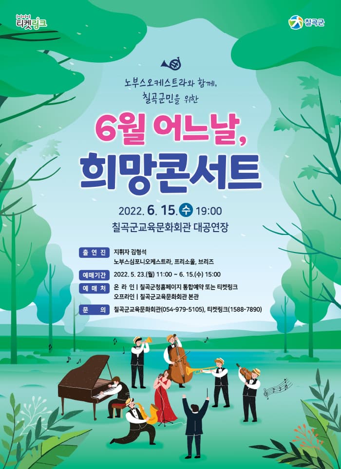 6월 어느날, 희망콘서트