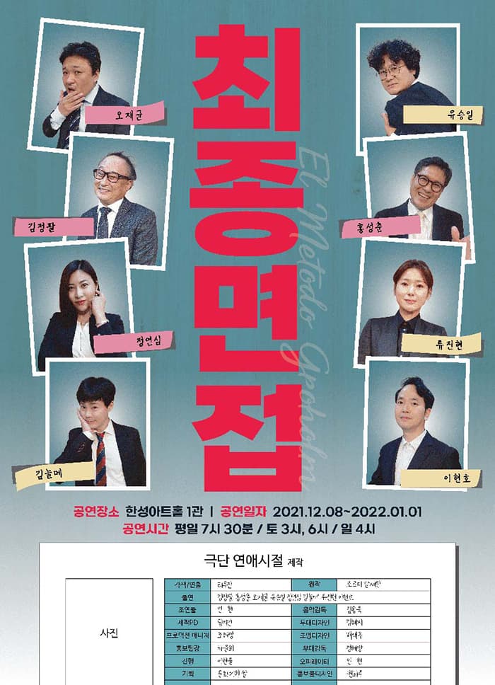 최종면접