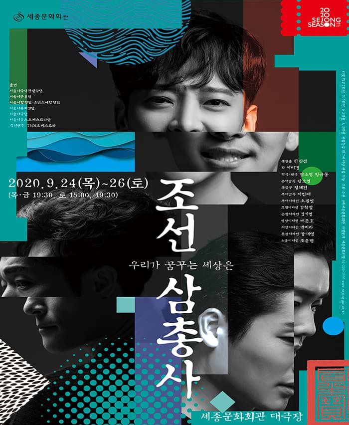 <조선 삼총사>