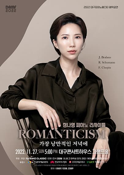 정나영 피아노 리사이틀 Romanticism, 가장 낭만적인 저녁에 - 대구