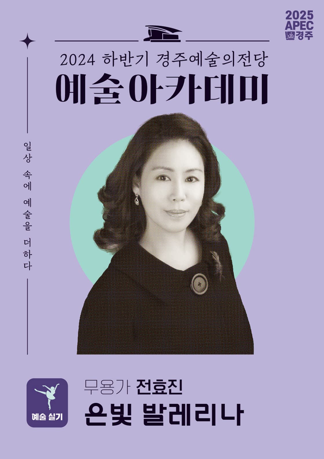 전효진의 은빛 발레리나 - 경주