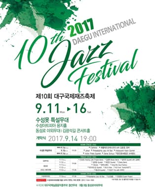 제10회 대구국제재즈축제