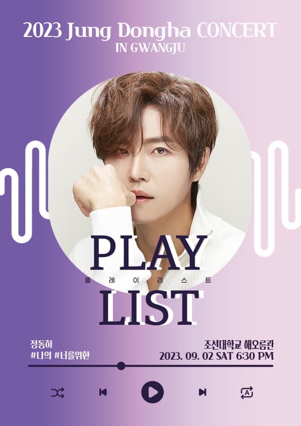 2023 광주 정동하 콘서트 PLAYLIST
