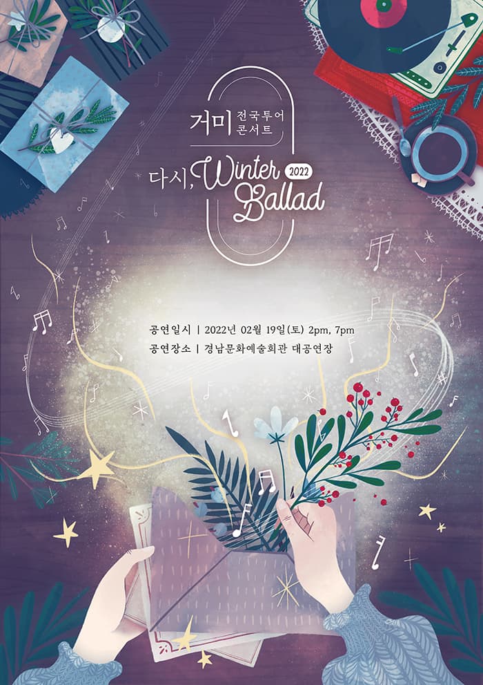 2022 거미 전국투어 콘서트 〈다시, Winter Ballad〉 - 진주